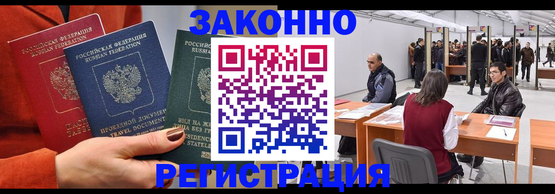 прописка для работы в Калаче-на-Дону