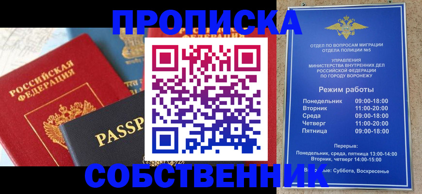 прописка гарантия в Калаче-на-Дону