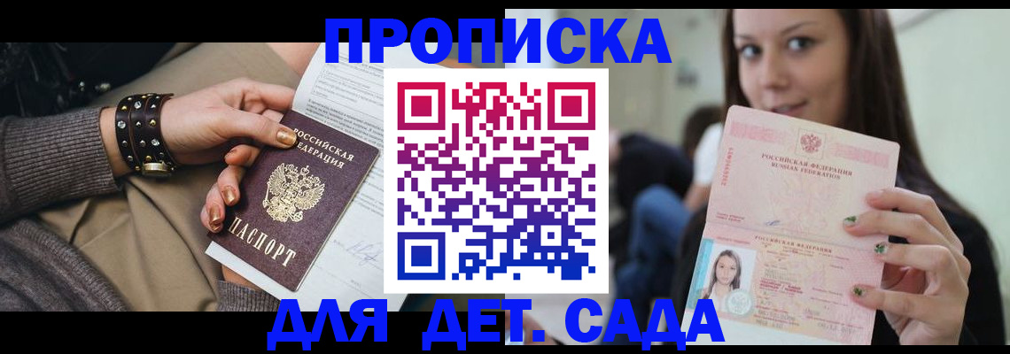 прописка ребенка в Калаче-на-Дону